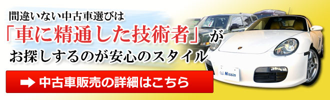 車修理 車検 中古車販売 千葉県船橋市 日進自動車